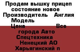 Продам вышку прицеп состояние новое  › Производитель ­ Англия  › Модель ­ ABG Nifty 170 › Цена ­ 1 500 000 - Все города Авто » Спецтехника   . Ненецкий АО,Харьягинский п.